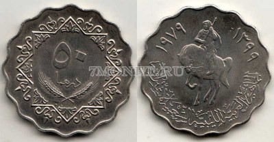 монета Ливия 50 дирхамов 1979 год
