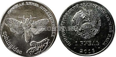 монета Приднестровье 1 рубль 2018 год Бабочка Бражник