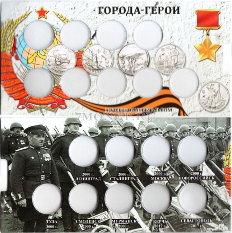 буклет для 9-ти монет 2 рубля серии "Города-герои", капсульный