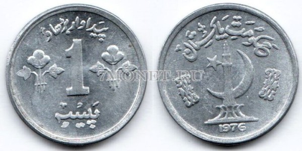 монета Пакистан 1 пайс 1976 год