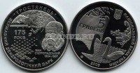 монета Украина 5 гривен 2008 год 175 лет государственному дендрологическому парку “Тростянец"