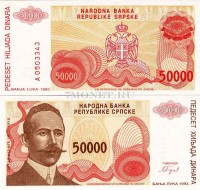 бона Сербская Республика (в составе Боснии и Герцеговины) 50000 динаров 1993 год Баньска Лука