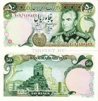 бона Иран 50 риалов 1974-1979 год