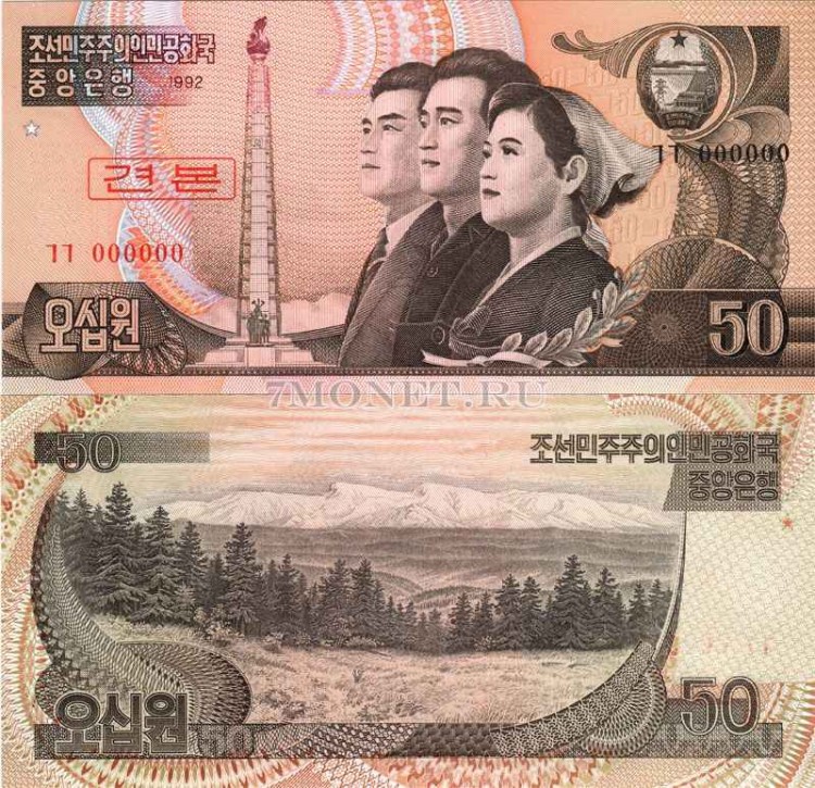 бона Северная Корея КНДР 50 вон 1992 год образец (Speciment)
