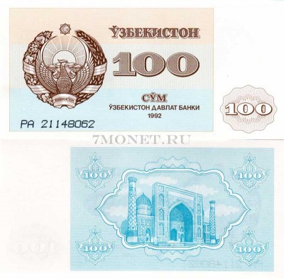 бона Узбекистан 100 сум 1992 год