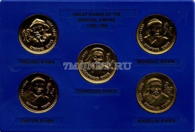 Монголия набор из пяти жетонов Великие ханы Монгольской империи