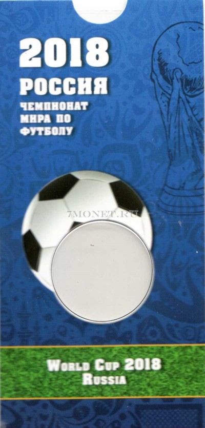 буклет для монеты 25 рублей 2018 года "Чемпионат мира по футболу 2018 в ...