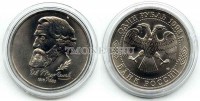 монета 1 рубль 1993 год 110 лет со дня смерти И.С. Тургенева UNC