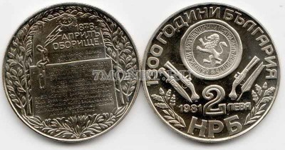 монета Болгария 2 лева 1981 год 1300 лет независимости - обелиск PROOF
