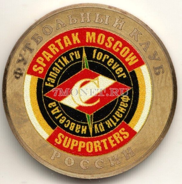 монета 10 рублей 2016 год Футбольный клуб Спартак, цветная, неофициальный выпуск