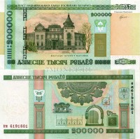 бона Беларусь 200000 рублей 2000 год (модификация 2012 год)
