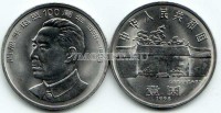 монета Китай 1 юань 1998 год 100-летие со дня рождения Чжоу Эньлай