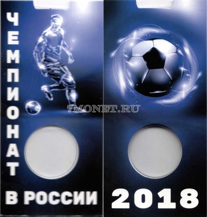 буклет для монеты 25 рублей 2018 года Чемпионат в России, капсульный, синего цвета