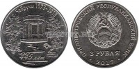 монета Приднестровье 3 рубля 2017 год 445 лет селу Чобручи
