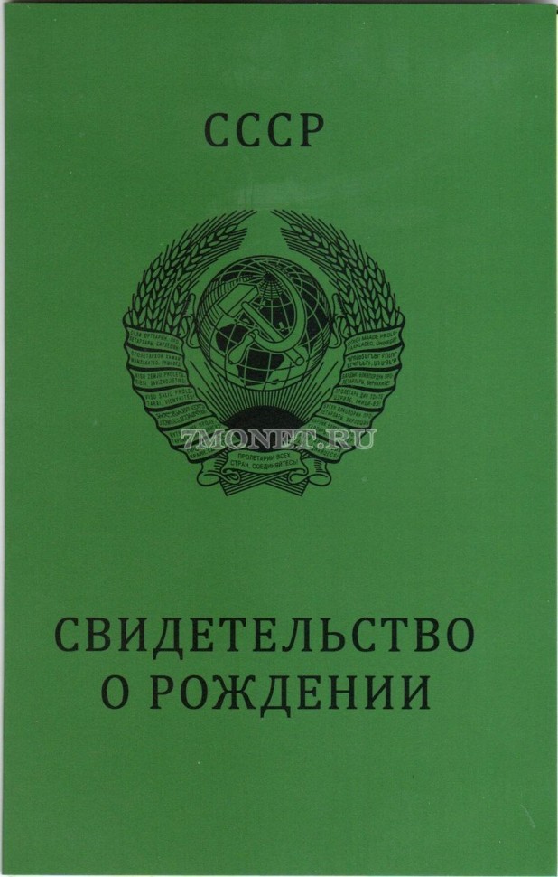 буклет для монет регулярного чекана СССР 