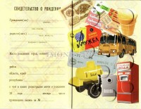 буклет для монет регулярного чекана СССР "Свидетельство о рождении"