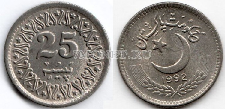 монета Пакистан 25 пайс 1992 год