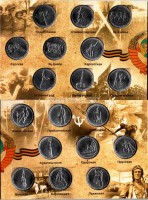 набор из 18-ти монет 5 рублей 2014 года 70 лет победы в Великой Отечественной войне в альбоме