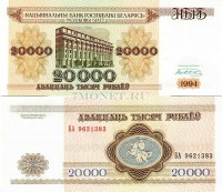 бона Беларусь 20000 рублей 1994 год
