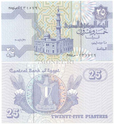 бона Египет 25 пиастров 2004 год