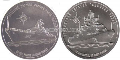 Набор из двух монетовидных жетонов Легенды Российского Флота 2016 год СПМД Ро...