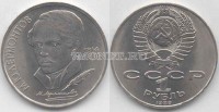 монета 1 рубль 1989 год 175 лет со дня рождения М. Ю. Лермонтова