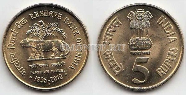 монета Индия 5 рупий 2010 год 75 лет Резервному банку