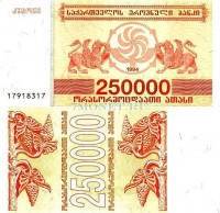 бона Грузия 250000 лари 1994 год