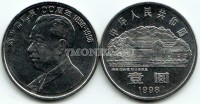 монета Китай 1 юань 1998 год Лю Шао-Ци