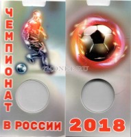 буклет для монеты 25 рублей 2018 года Чемпионат в России, капсульный, бежевого цвета