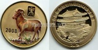 монета Северная Корея 20 вон 2008 год козы