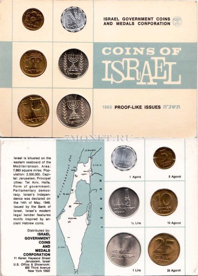 Израиль набор из 6-ти монет 1965 год в буклете