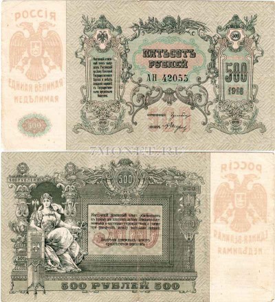 бона 500 рублей 1918 год контора государственного банка Ростов на Дону серия ...