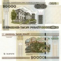 бона Беларусь 20000 рублей 2000 год (модификация 2011 год)