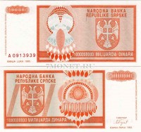 бона Сербская Республика (в составе Боснии и Герцеговины) 1 миллиард динаров 1993 год Баньска Лука