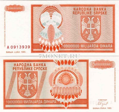 бона Сербская Республика (в составе Боснии и Герцеговины) 1 миллиард динаров ...