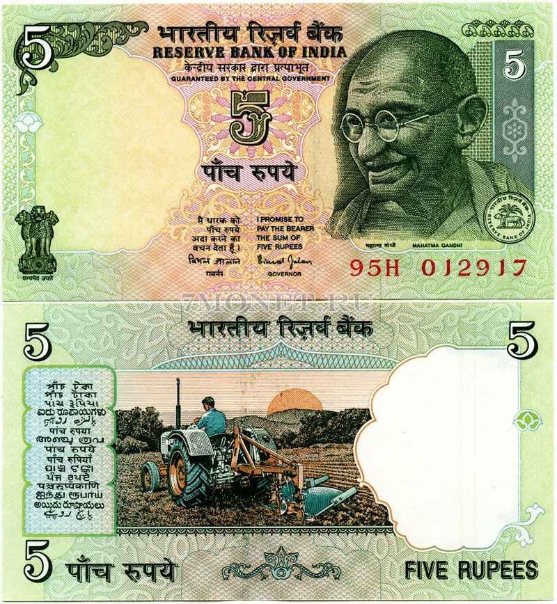 бона Индия 5 рупий 2002-2008 год