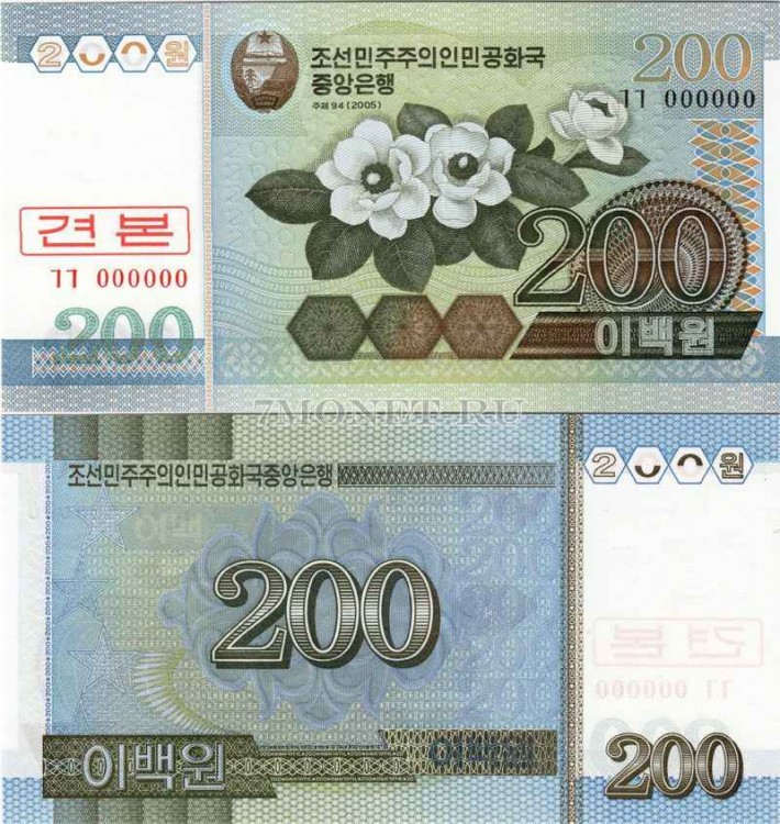бона Северная Корея КНДР 200 вон 2005 год образец (Speciment)
