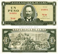 бона Куба 1 песо 1969 год Хосе Марти и Фидель Кастро