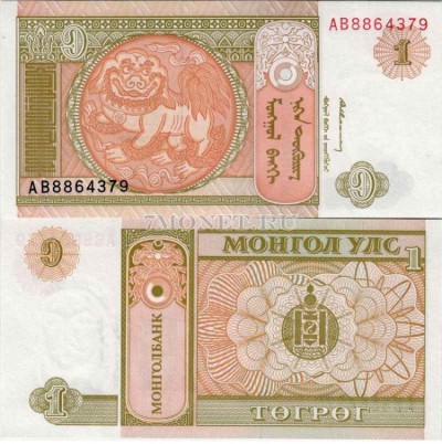 бона Монголия 1 тугрик 1993 год