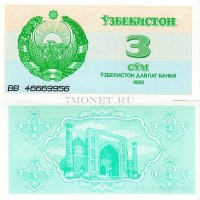 бона Узбекистан 3 сум 1992 год