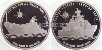 Набор из двух монетовидных жетонов Легенды Российского Флота 2016 год СПМД Ро...