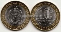 монета 10 рублей 2010 год Ямало-Ненецкий АО СПМД