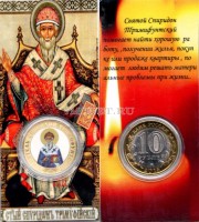 монета 10 рублей 2015 год Спиридон Тримифунтский. В буклете. Цветная эмаль. Неофициальный выпуск