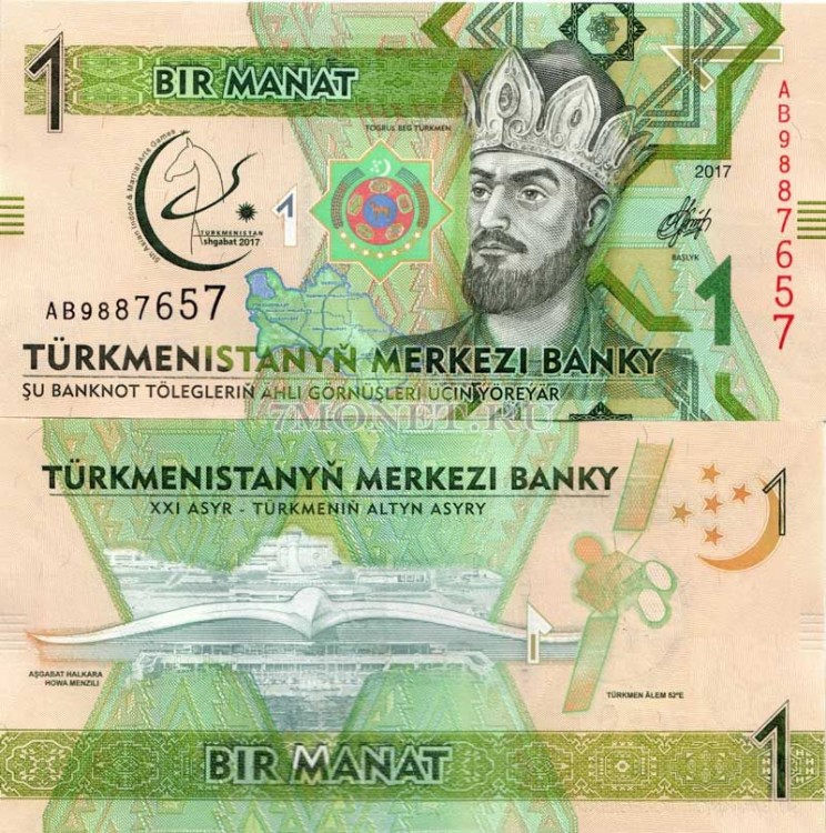 бона Туркменистан 1 манат 2017 год