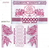 бона Грузия 500000 лари 1994 год