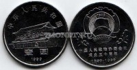 монета Китай 1 юань 1999 год 50-я годовщина учреждения Народного политического консультативного совета Китая