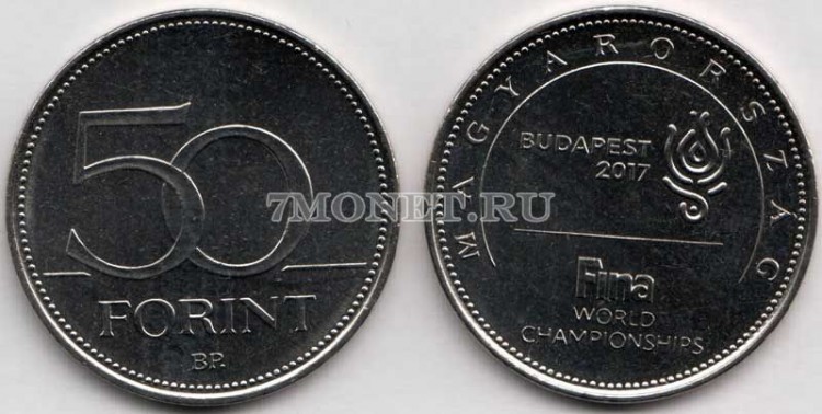 монета Венгрия 50 форинтов 2017 год Чемпионат мира по водным видам спорта в Будапеште