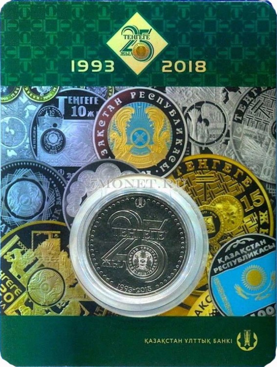 монета Казахстан 100 тенге 2018 год 25 лет тенге, в блистере