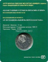 монета Казахстан 100 тенге 2018 год 25 лет тенге, в блистере